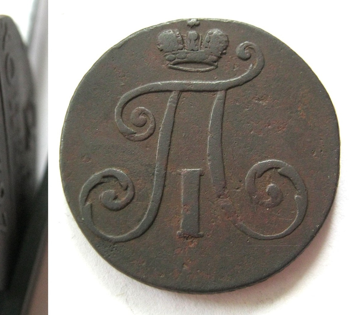 2 копейки 1797 года