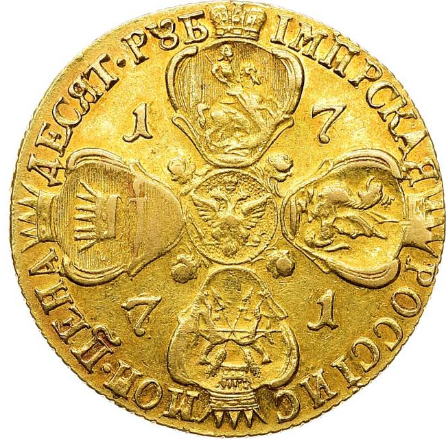 10 рублей 1771 года СПБ