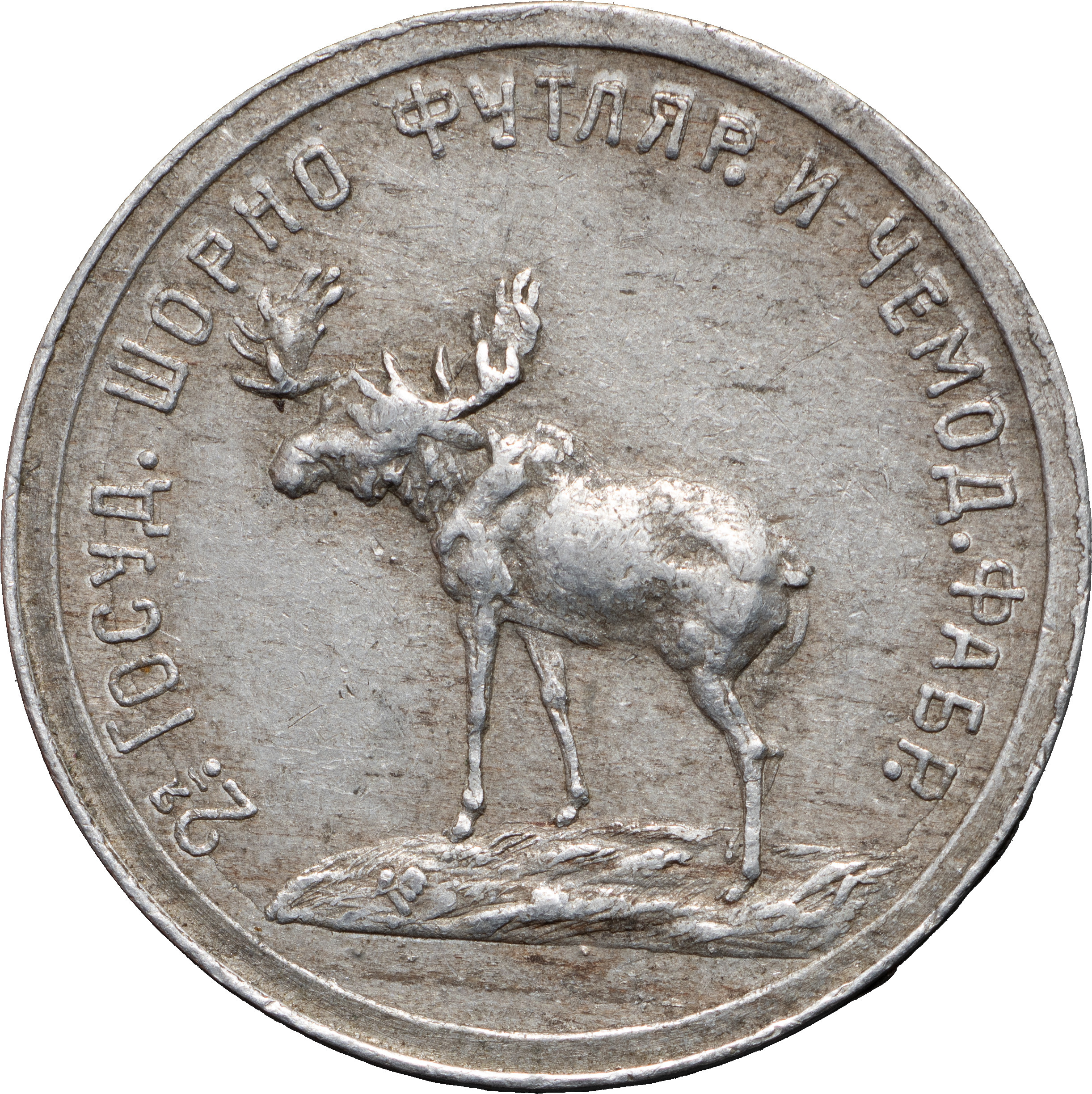 1 рубль 1922 года