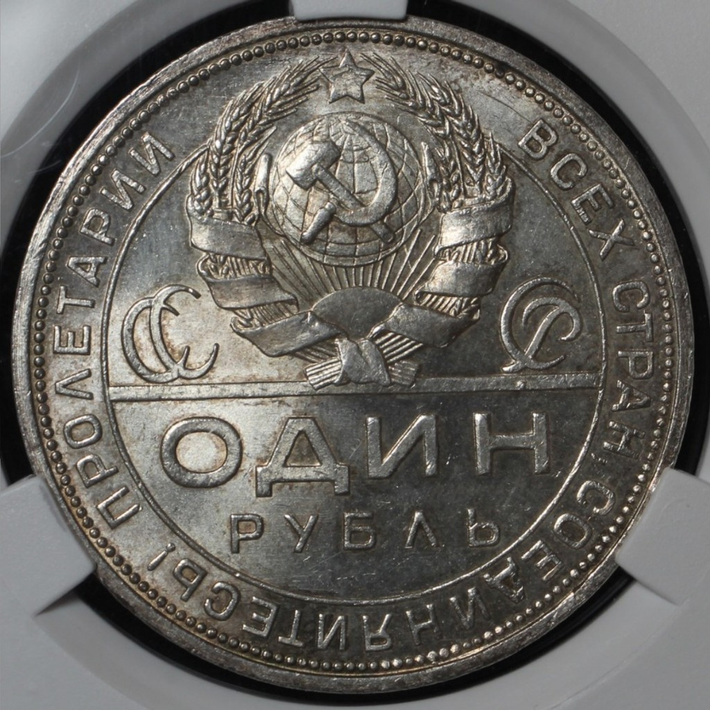 1 рубль 1924 года