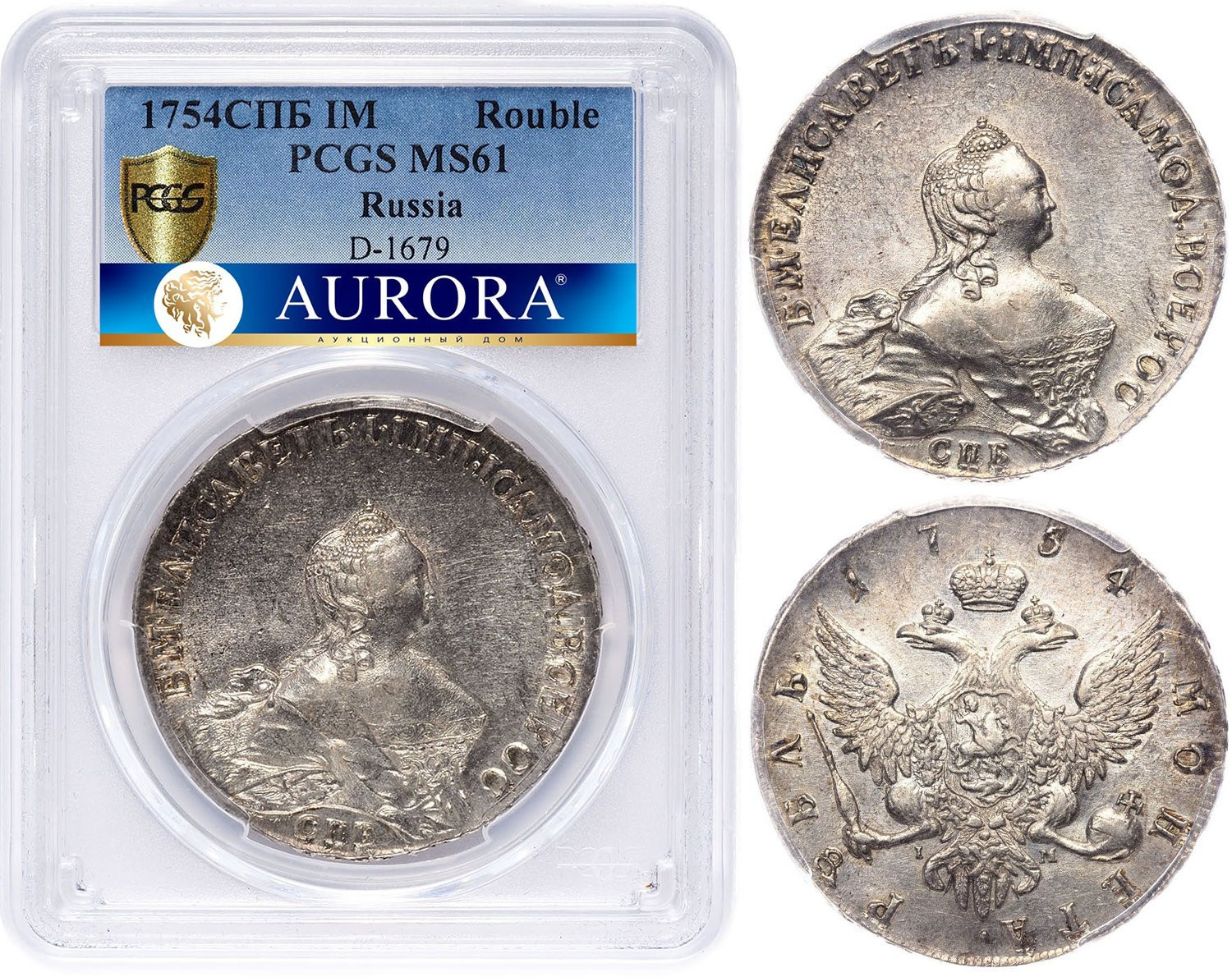 1 рубль 1754 года