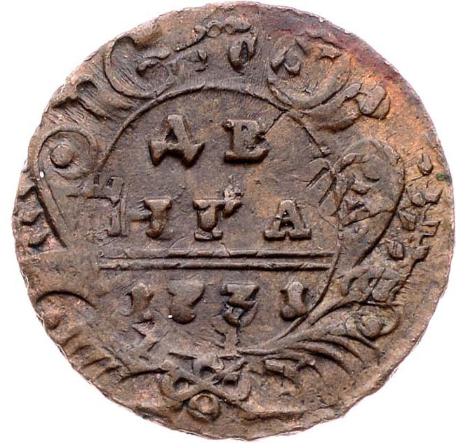 Денга 1731 года