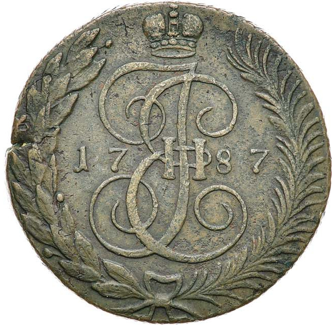 5 копеек 1787 года