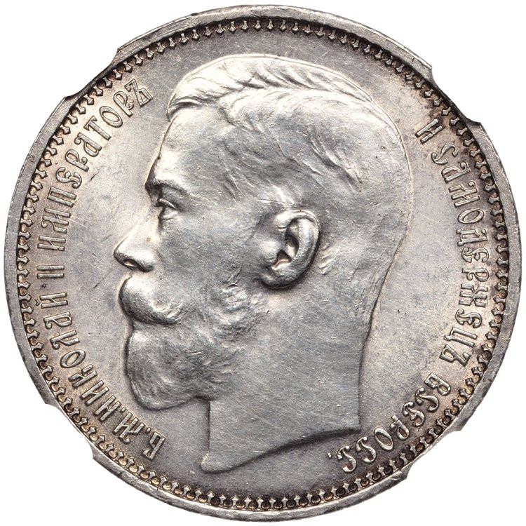 1 рубль 1915 года ВС