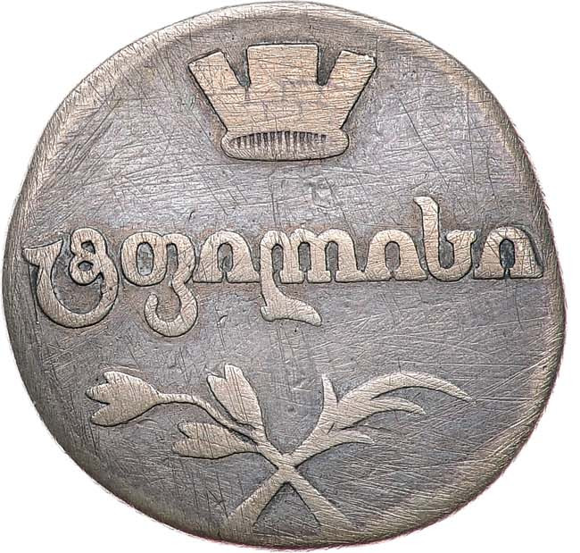 Двойной абаз 1808 года АК Для Грузии