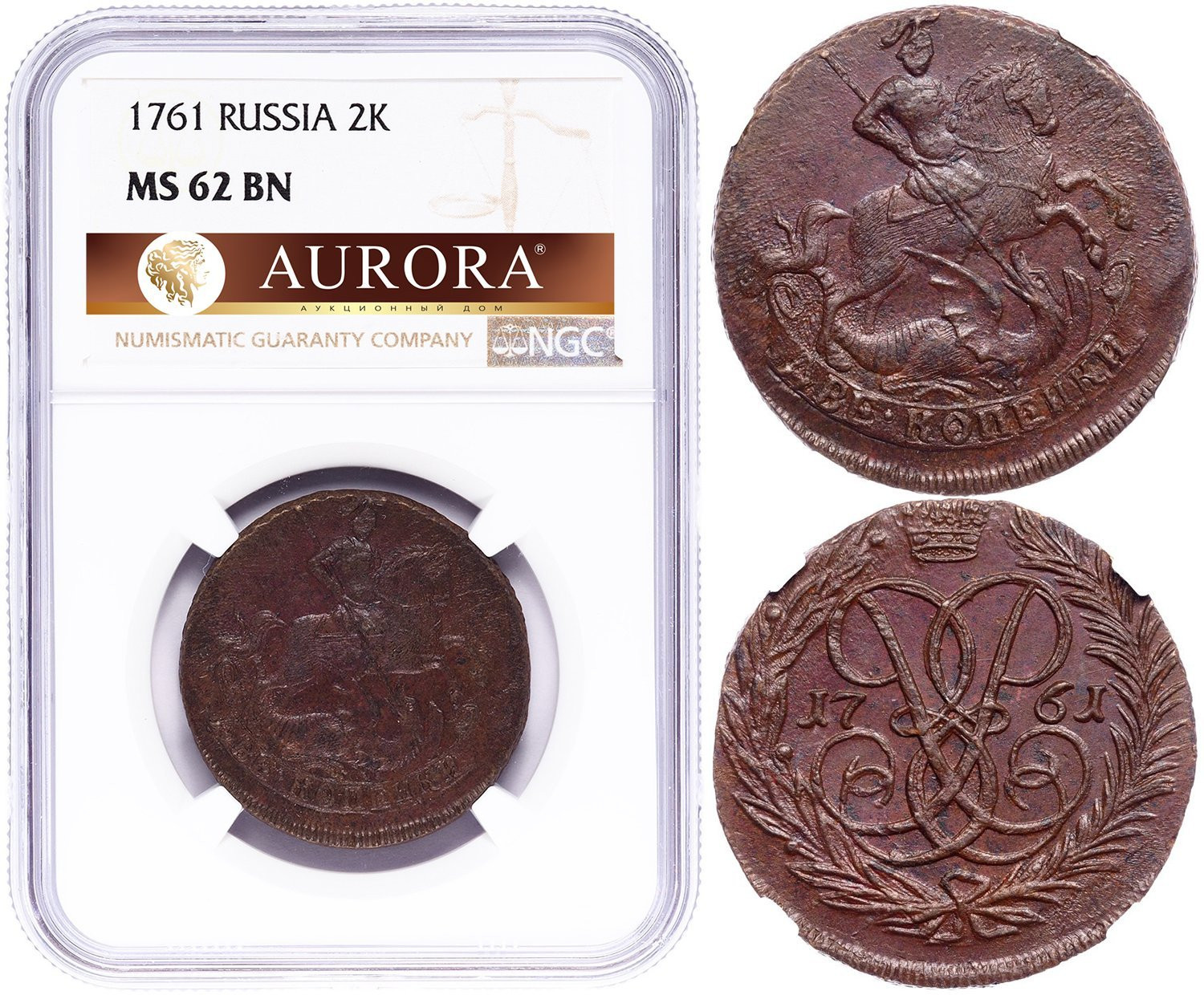 2 копейки 1761 года
