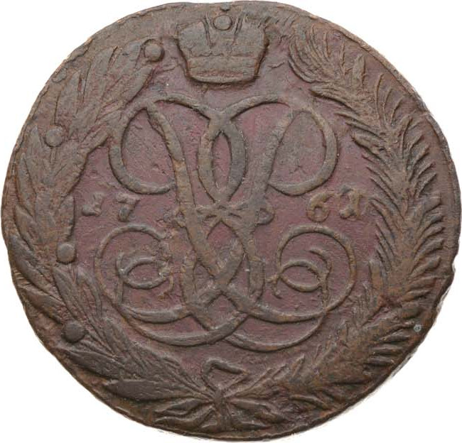 5 копеек 1761 года