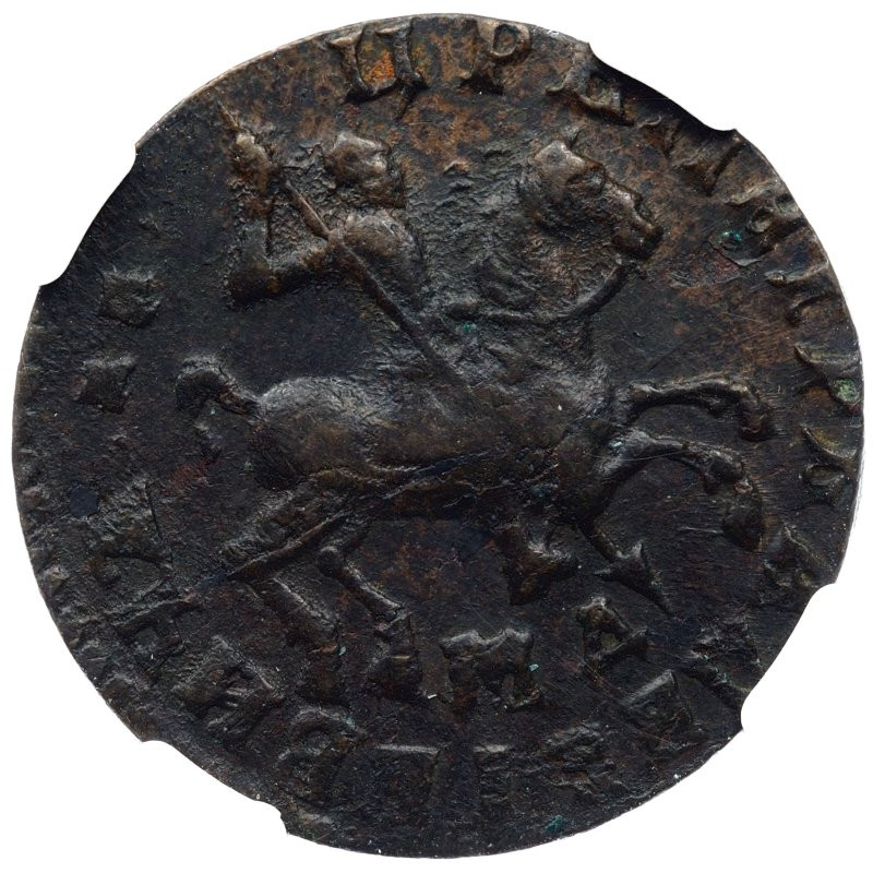 1 копейка 1712 года
