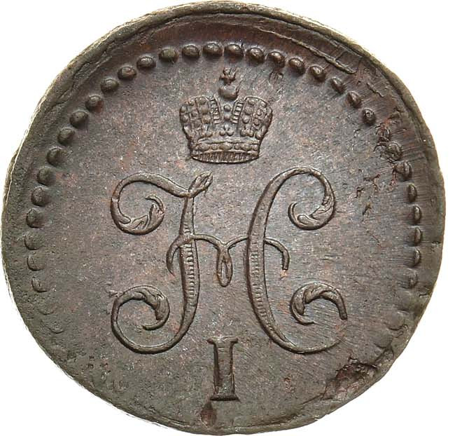 1/2 копейки 1841 года