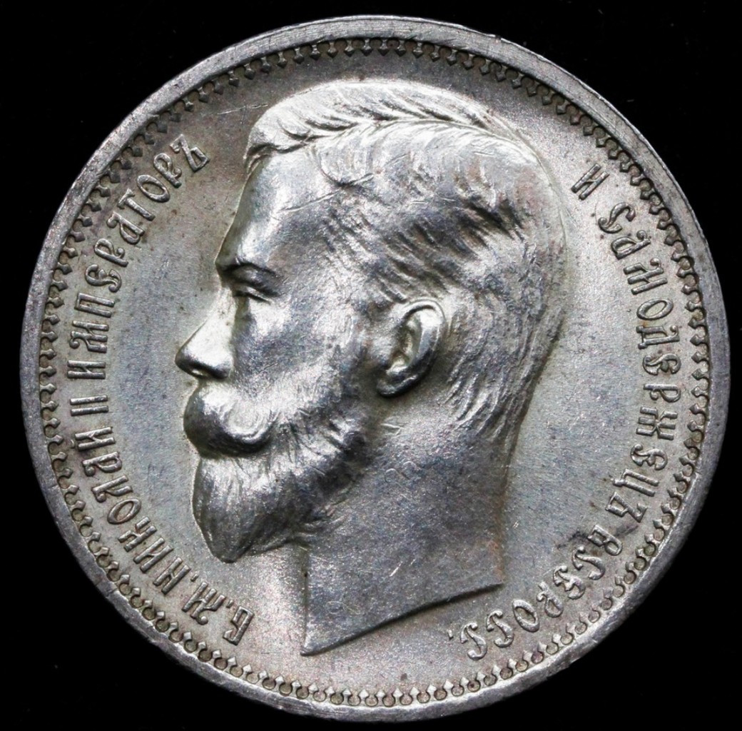 1 рубль 1912 года ЭБ