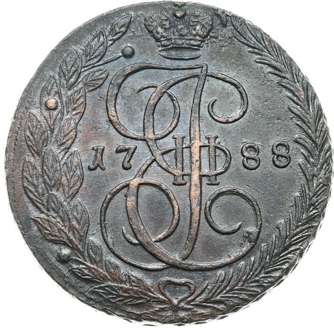 5 копеек 1788 года