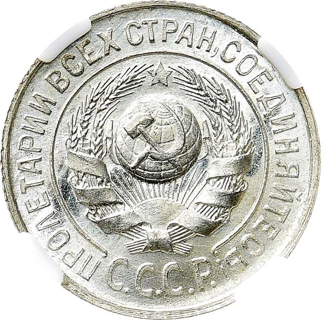 15 копеек 1924 года