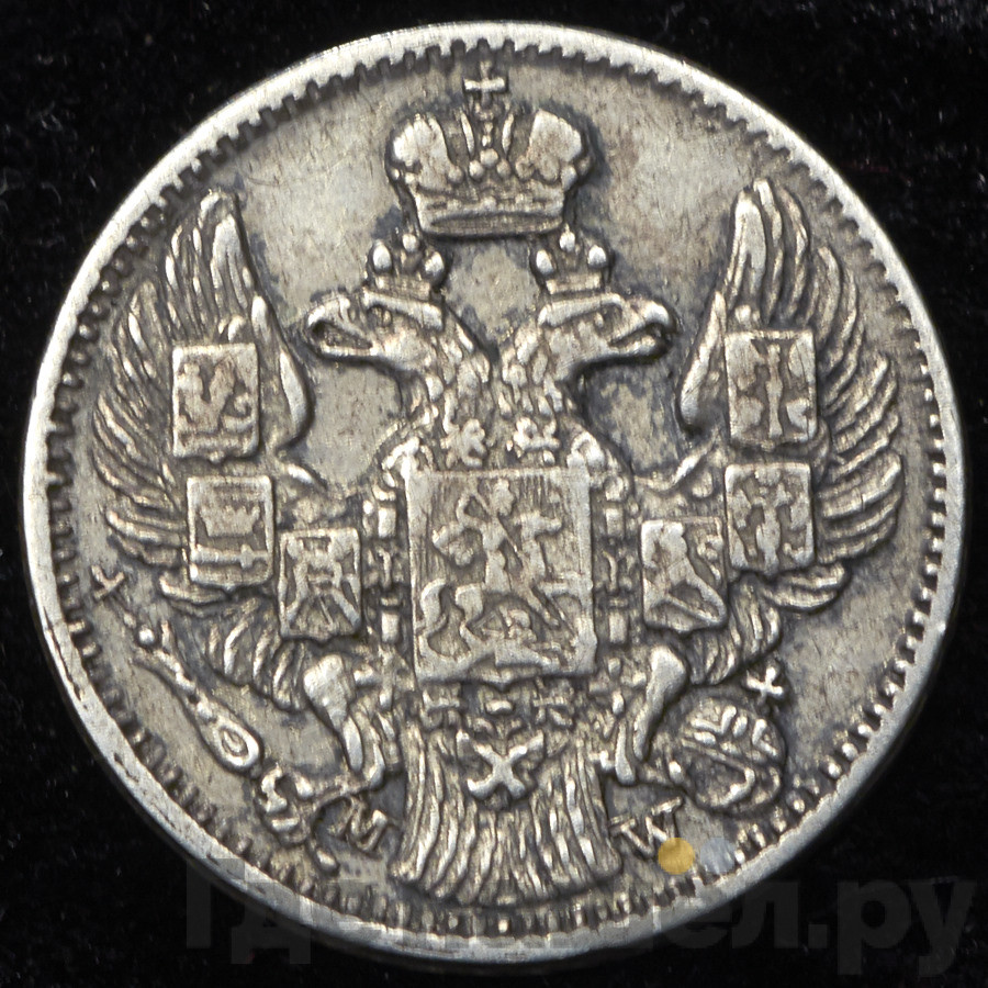 5 копеек - 10 грошей 1842 года МW Русско-Польские