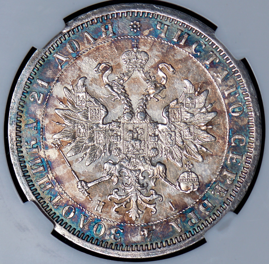 1 рубль 1868 года СПБ НI