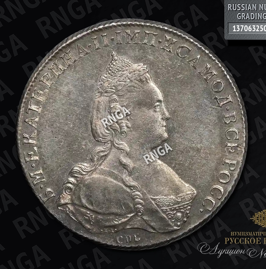 1 рубль 1786 года