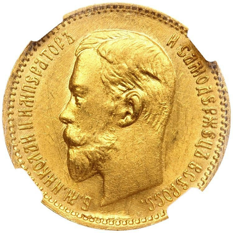 5 рублей 1904 года АР