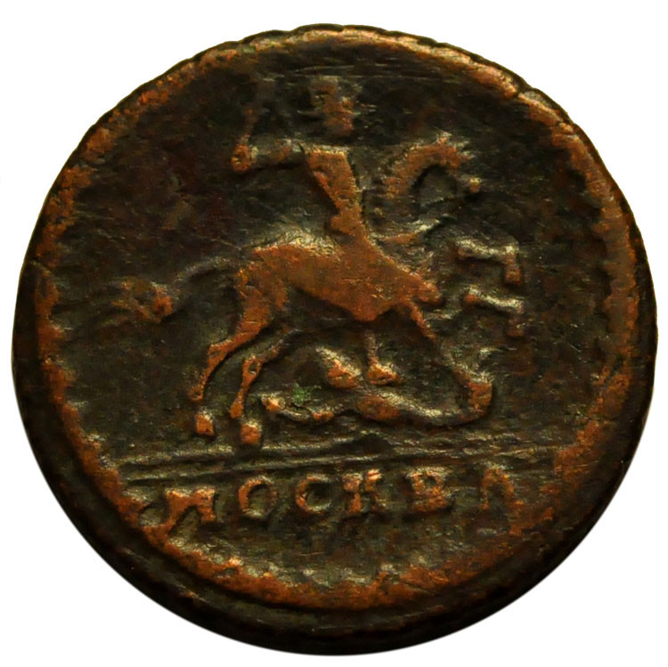 1 копейка 1728 года