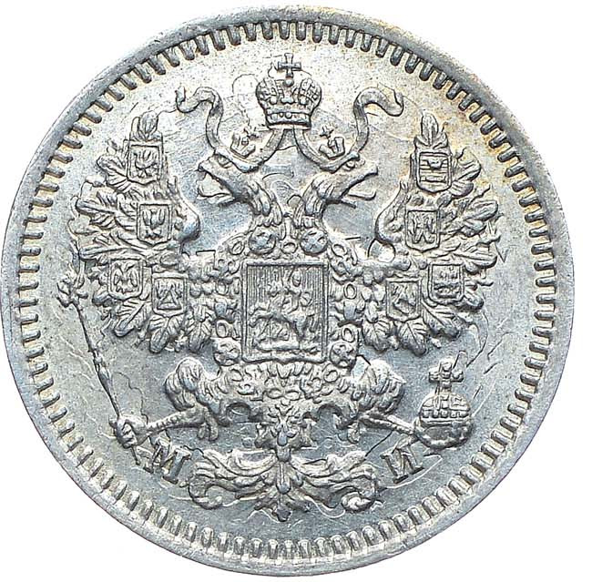 5 копеек 1862 года