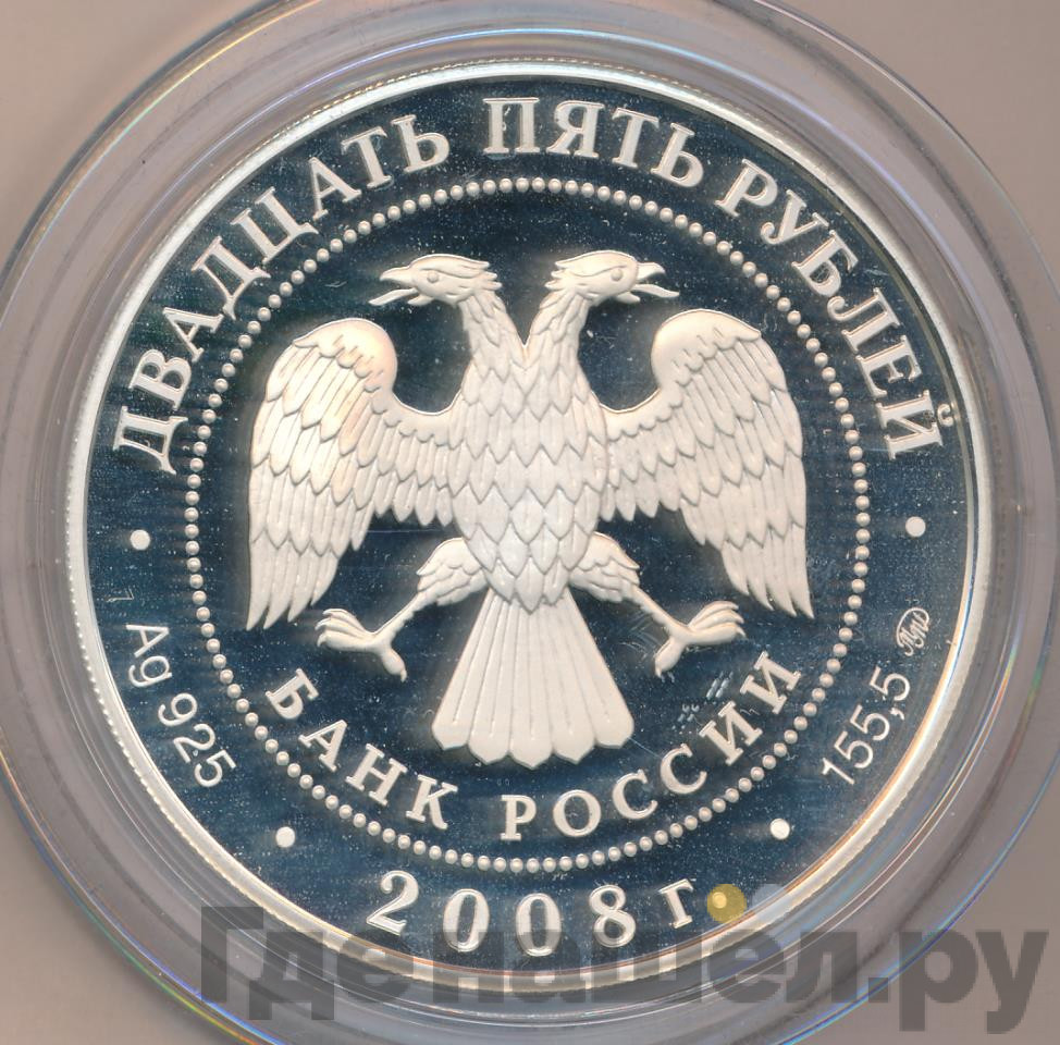 25 рублей 2008 года ММД Астраханский кремль