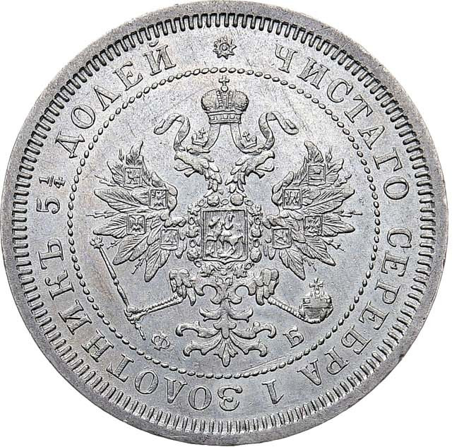 25 копеек 1859 года