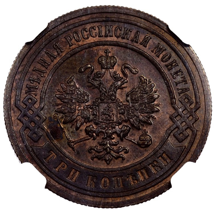 3 копейки 1902 года СПБ
