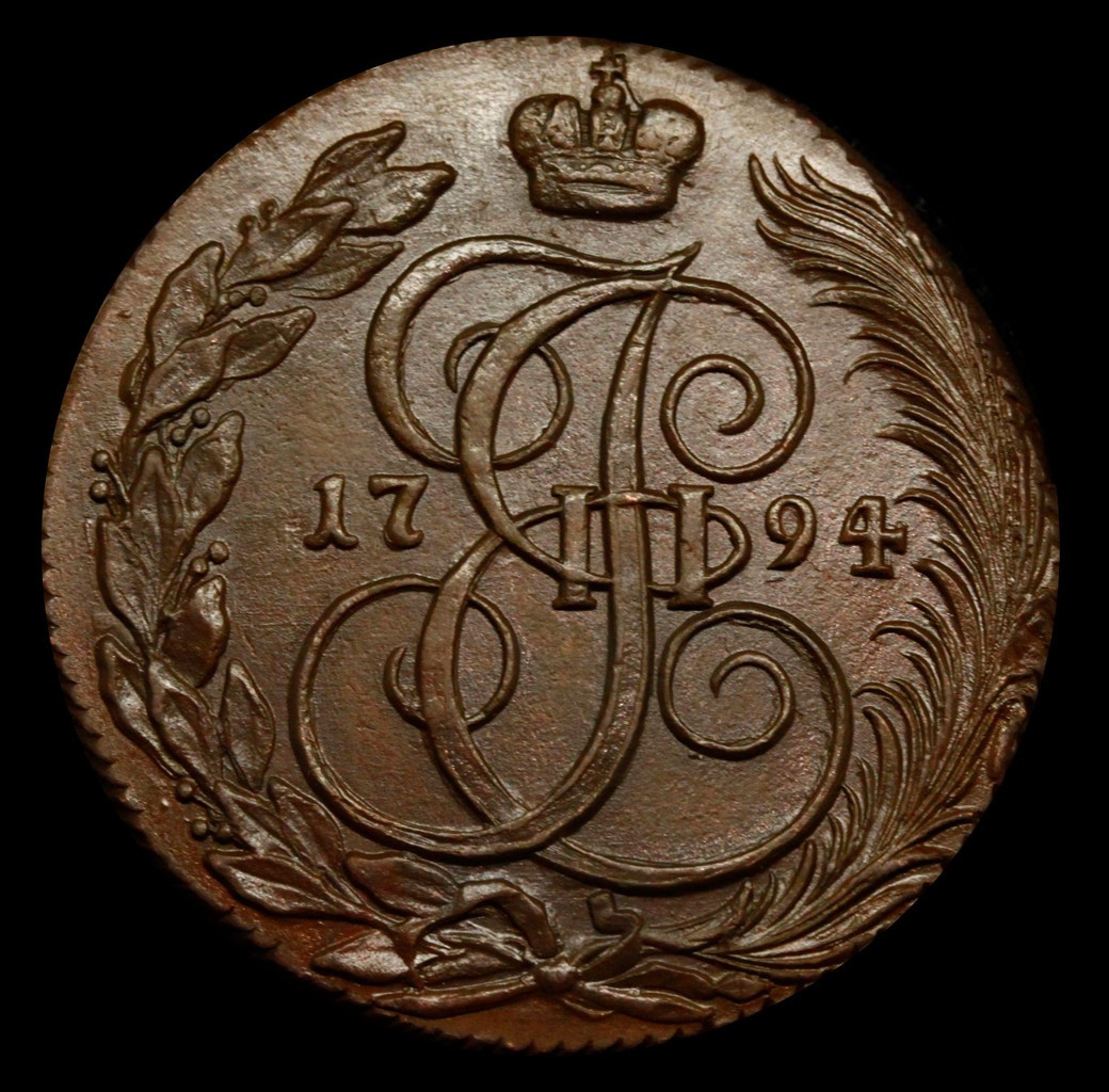 5 копеек 1794 года