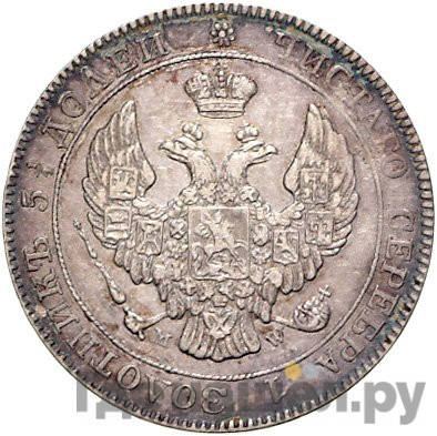 25 копеек - 50 грошей 1842 года