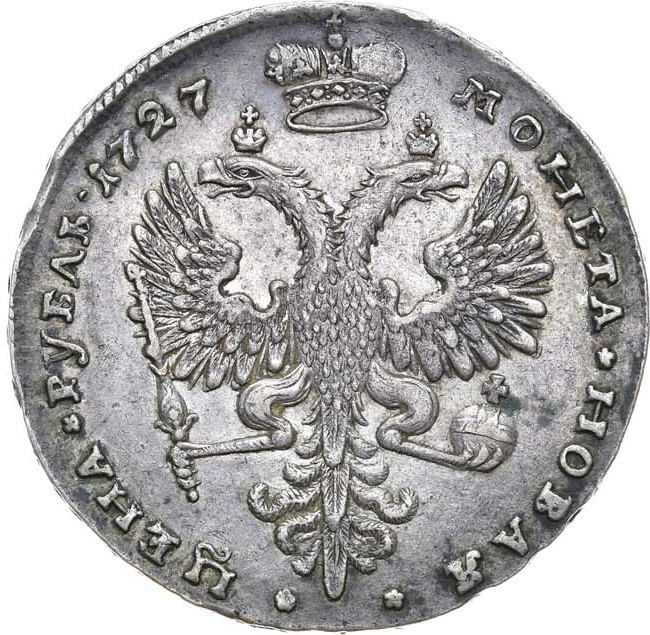 1 рубль 1727 года