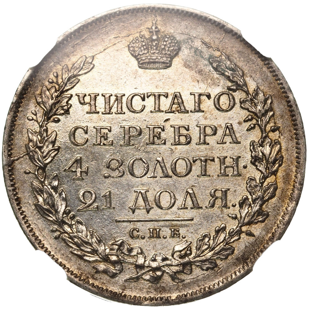 1 рубль 1817 года