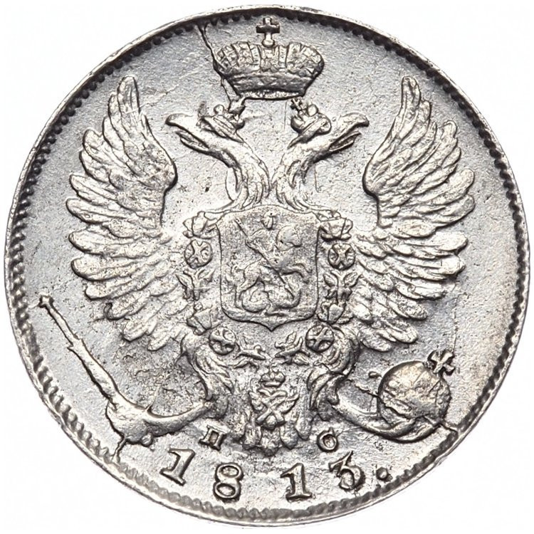 10 копеек 1813 года