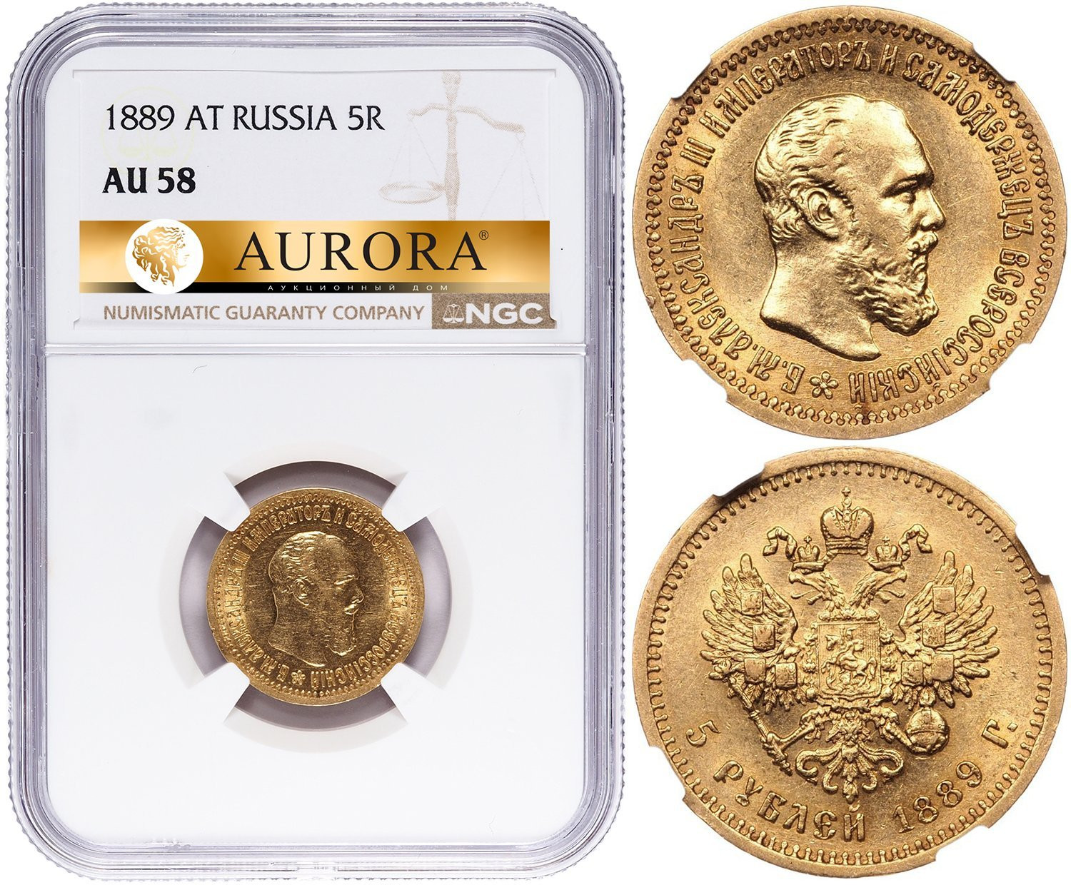 5 рублей 1889 года