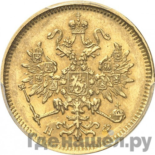3 рубля 1881 года СПБ НФ