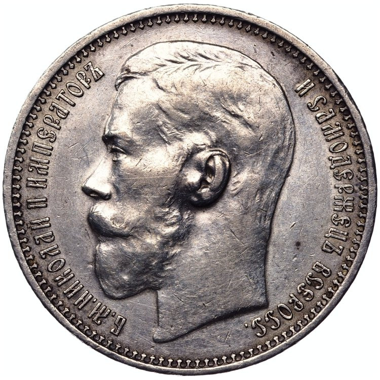 1 рубль 1915 года ВС