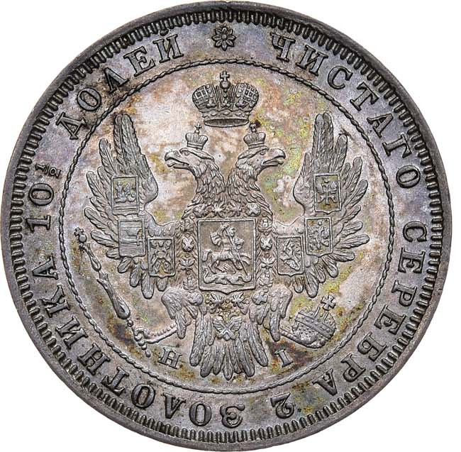 Полтина 1848 года СПБ ПА