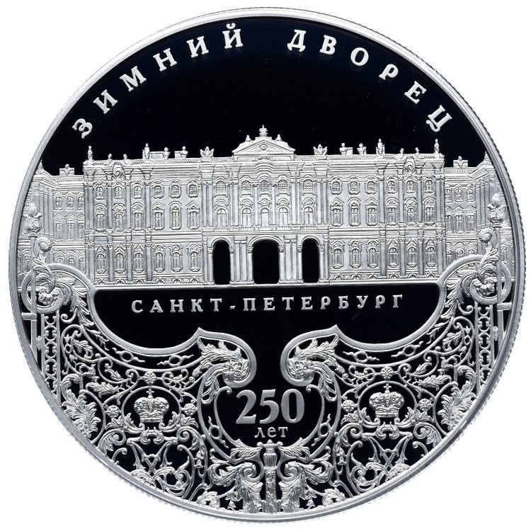 25 рублей 2012 года СПМД Зимний дворец Санкт-Петербург 250 лет
