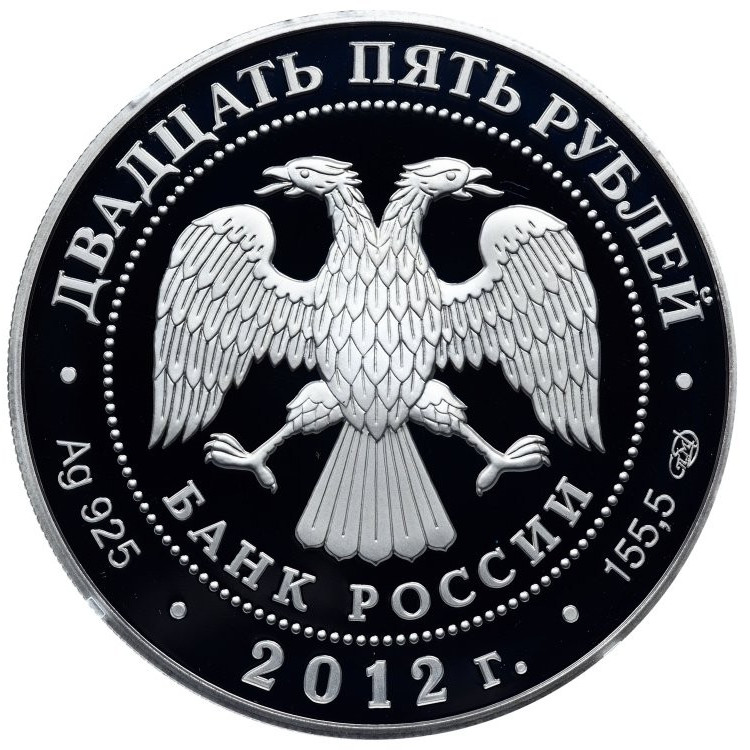 25 рублей 2012 года СПМД Зимний дворец Санкт-Петербург 250 лет