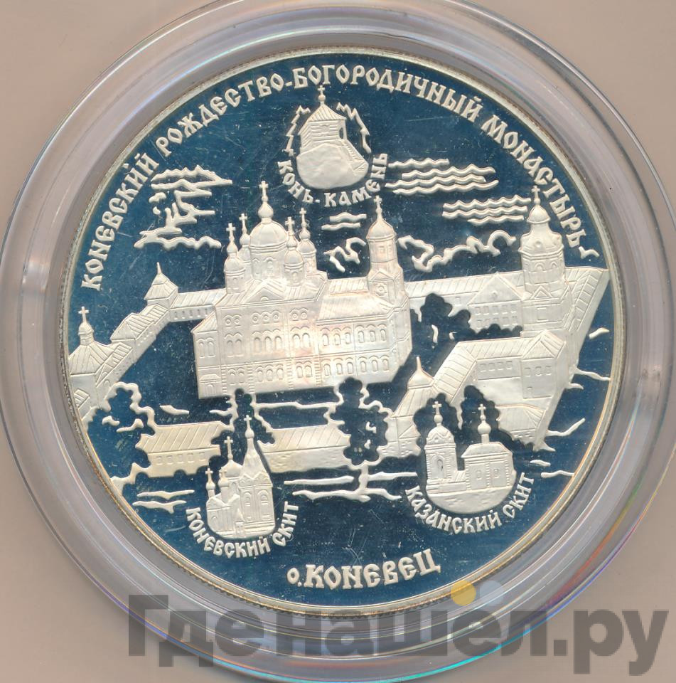 25 рублей 2006 года СПМД Коневский Рождество-Богородичный монастырь о. Коневец