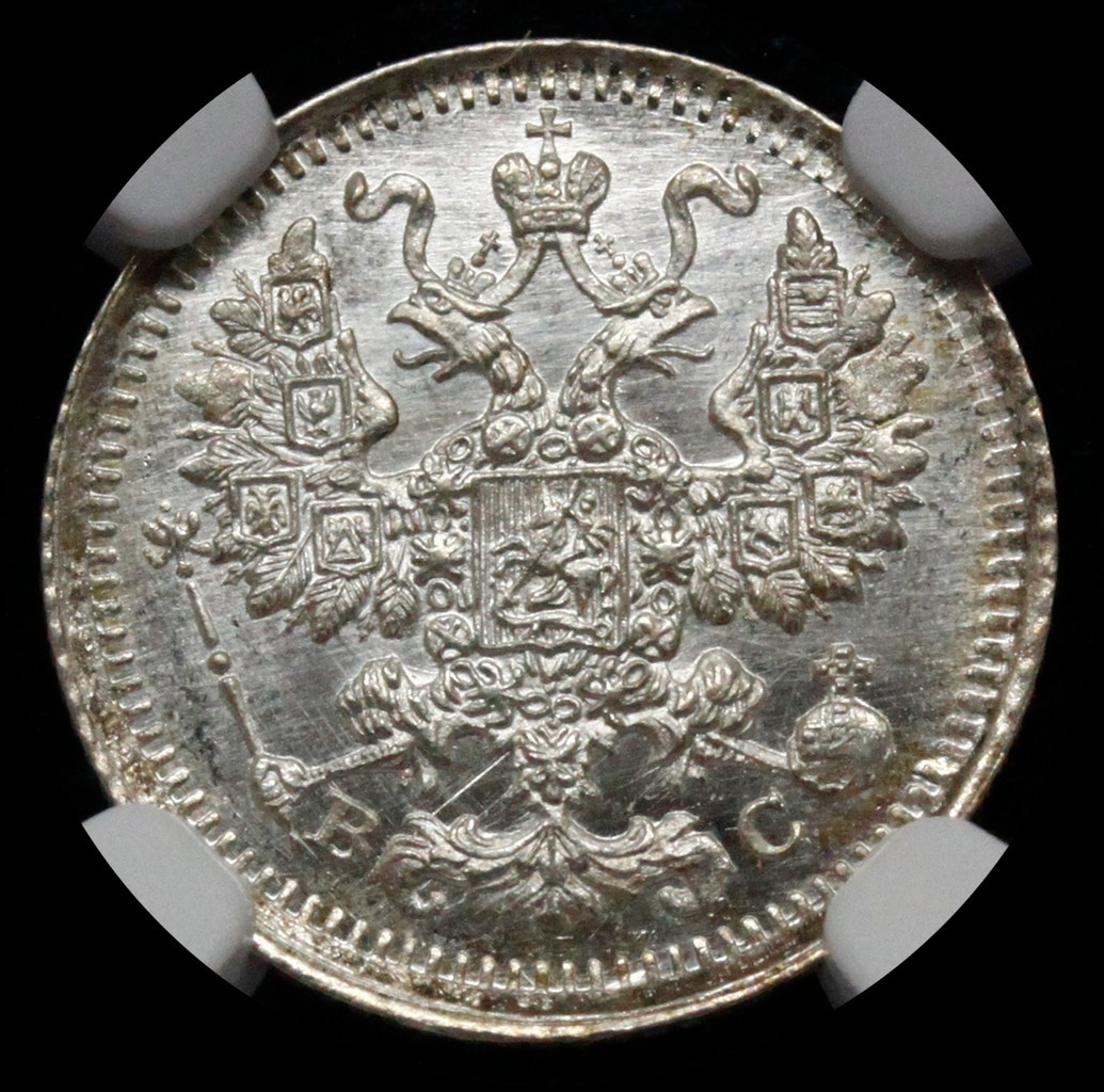 5 копеек 1913 года