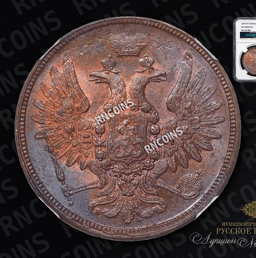 5 копеек 1859 года