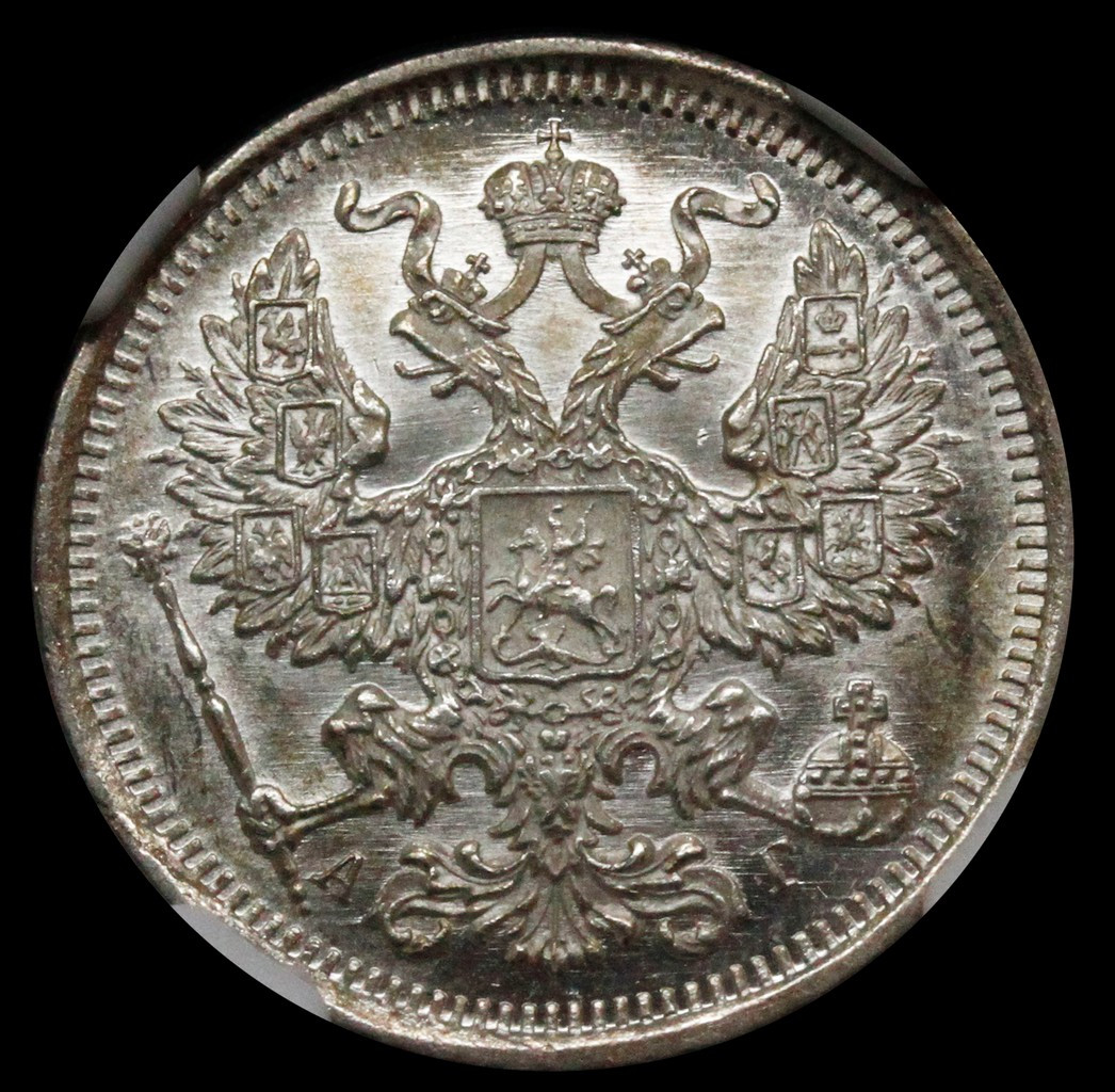 20 копеек 1891 года СПБ АГ