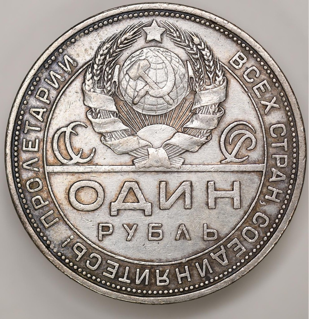 1 рубль 1924 года