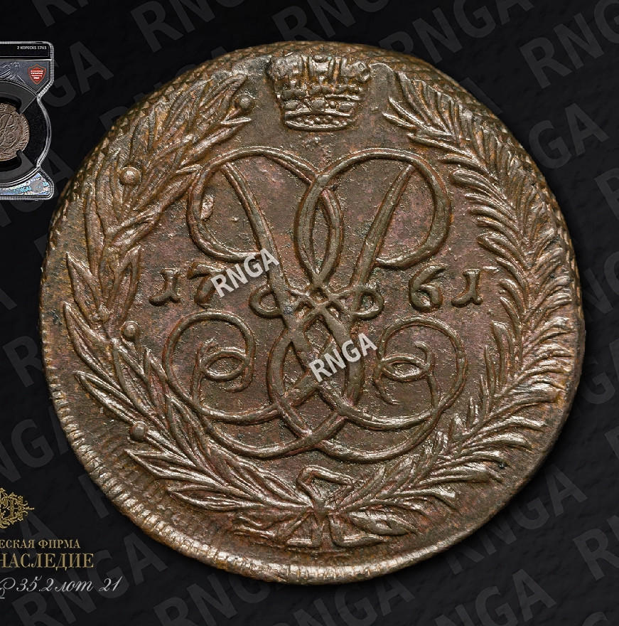 2 копейки 1761 года