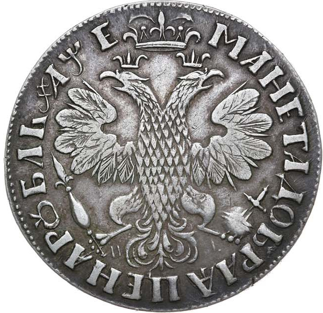 1 рубль 1705 года