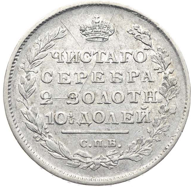 Полтина 1813 года