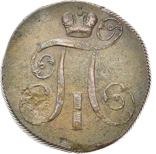 2 копейки 1799 года