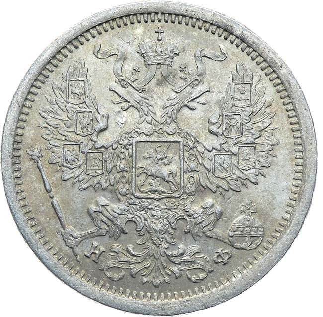 20 копеек 1882 года СПБ НФ
