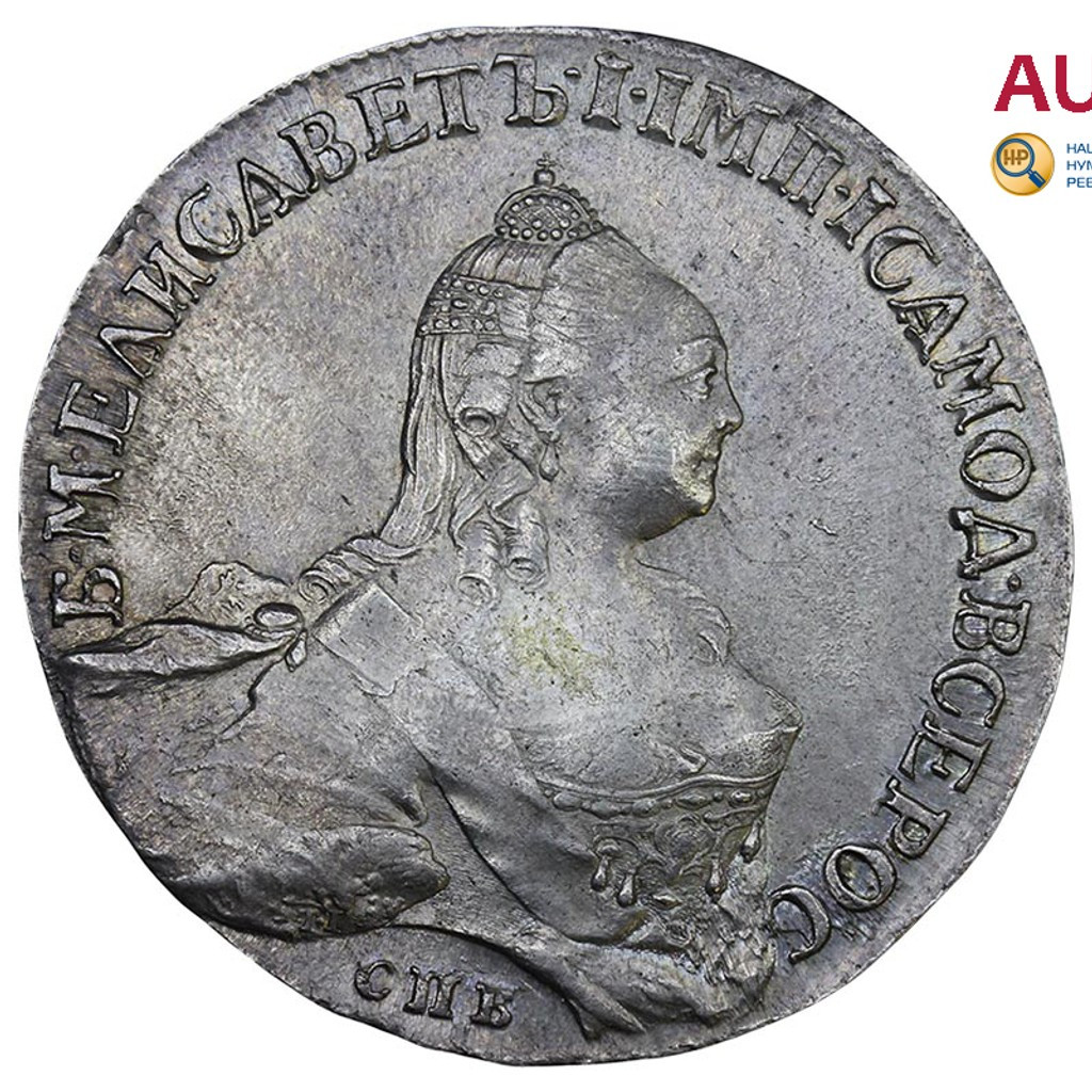 1 рубль 1758 года