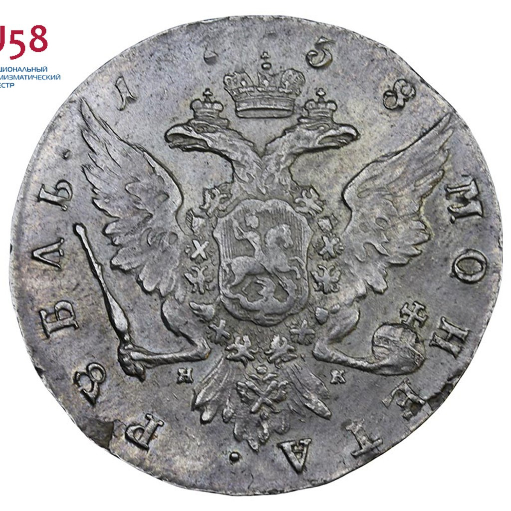 1 рубль 1758 года