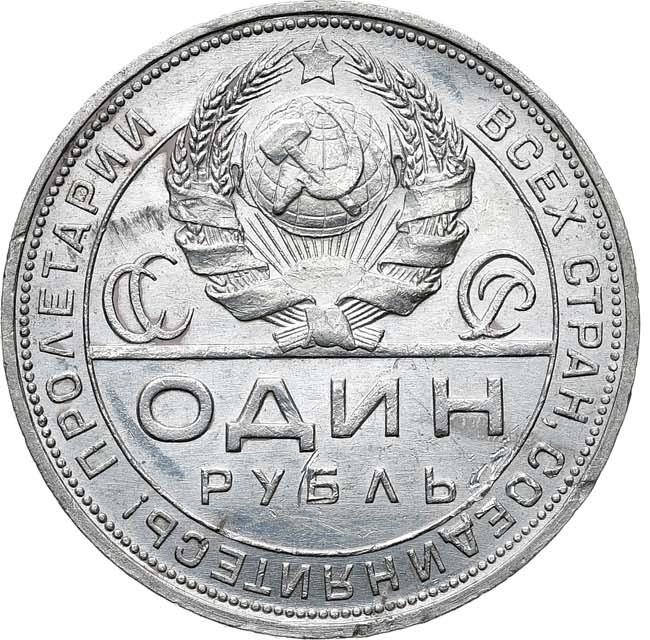 1 рубль 1924 года