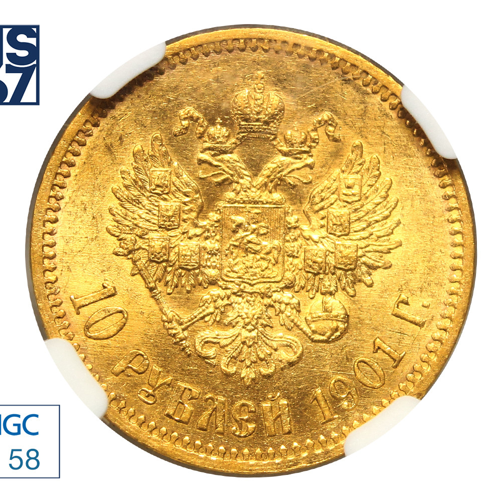10 рублей 1901 года